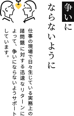 争いにならないように