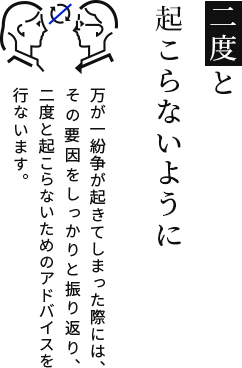 二度と起こらないように